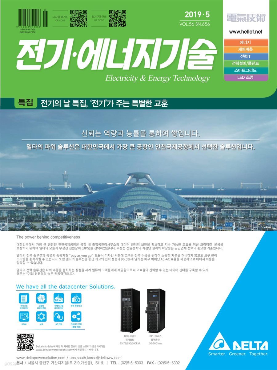 전기 · 에너지기술 2019년 5월호