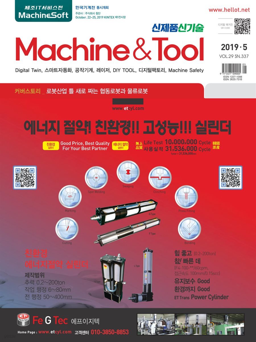 Machine&amp;Tool 2019년 5월호
