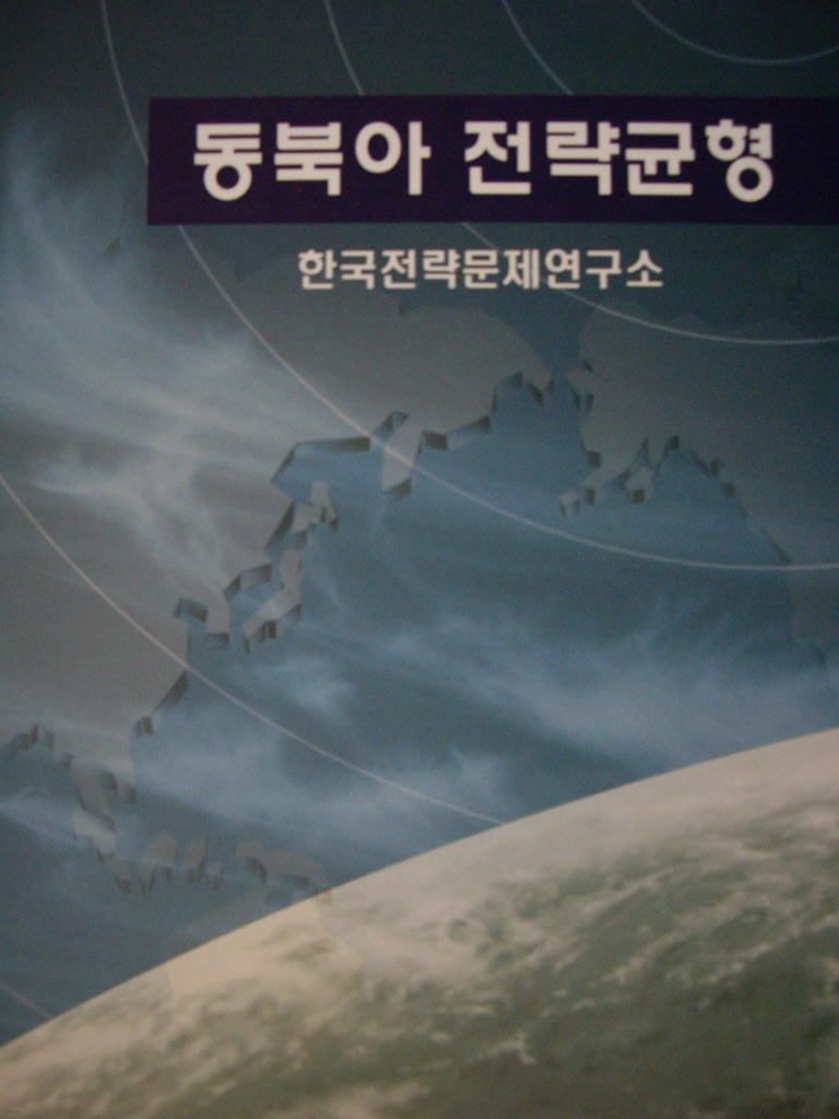 동북아 전략균형