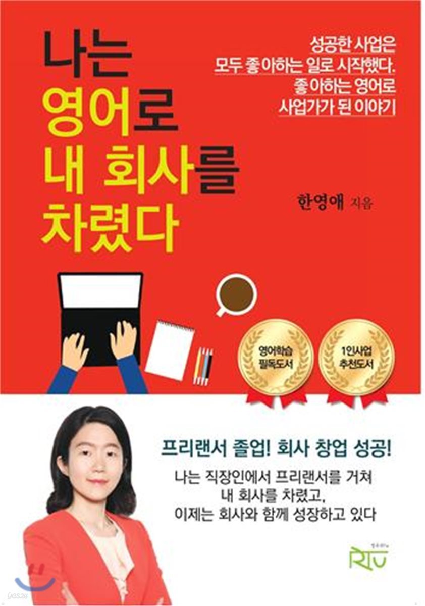 나는 영어로 내 회사를 차렸다