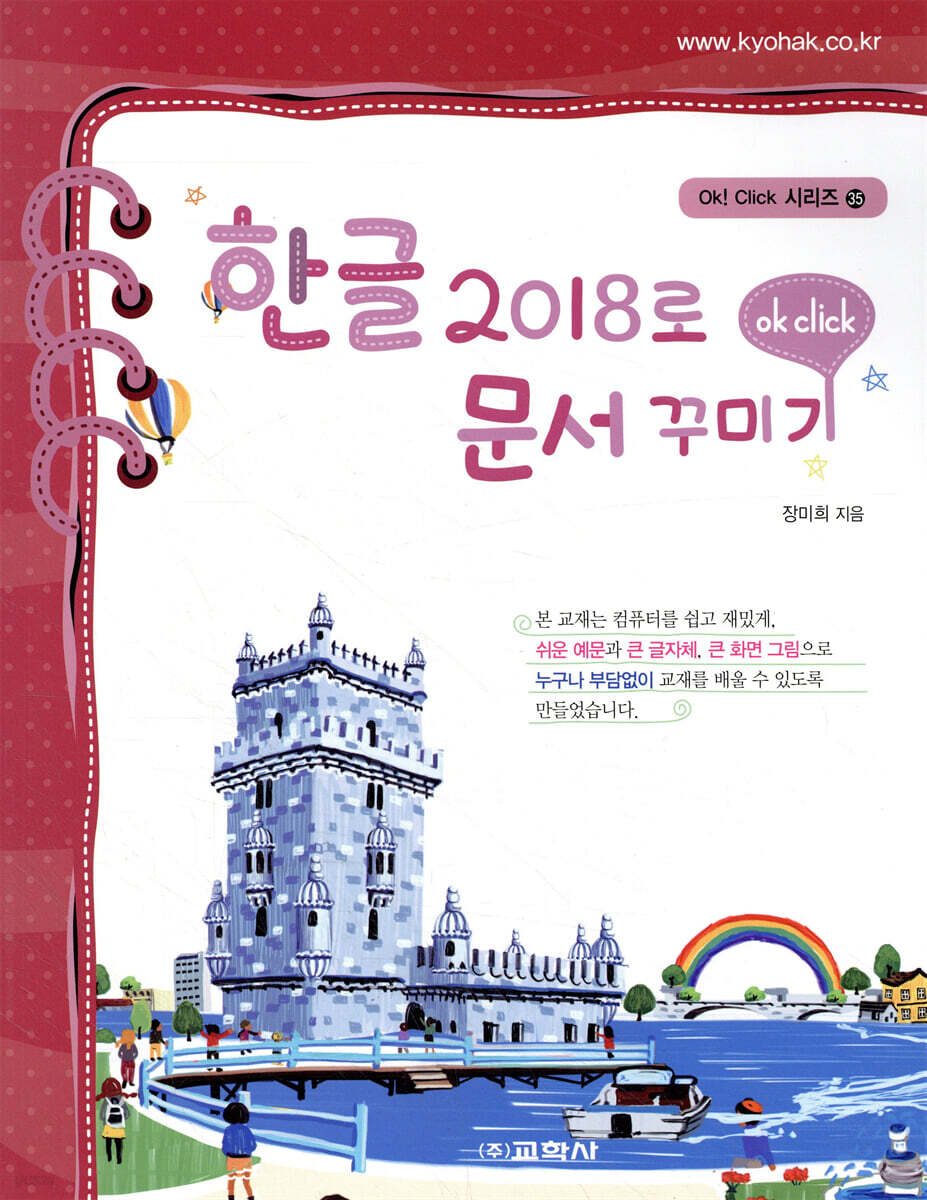 한글 2018로 문서 꾸미기