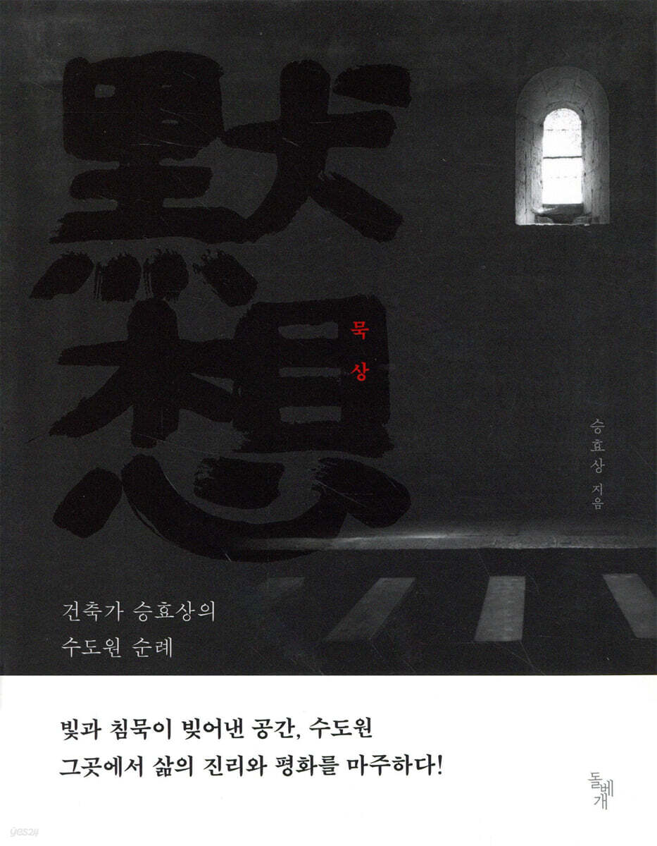 묵상