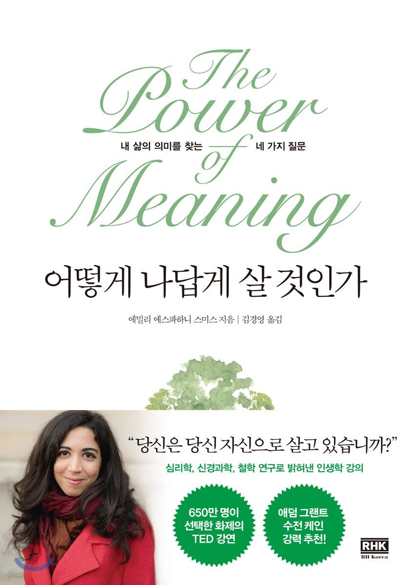[대여] 어떻게 나답게 살 것인가