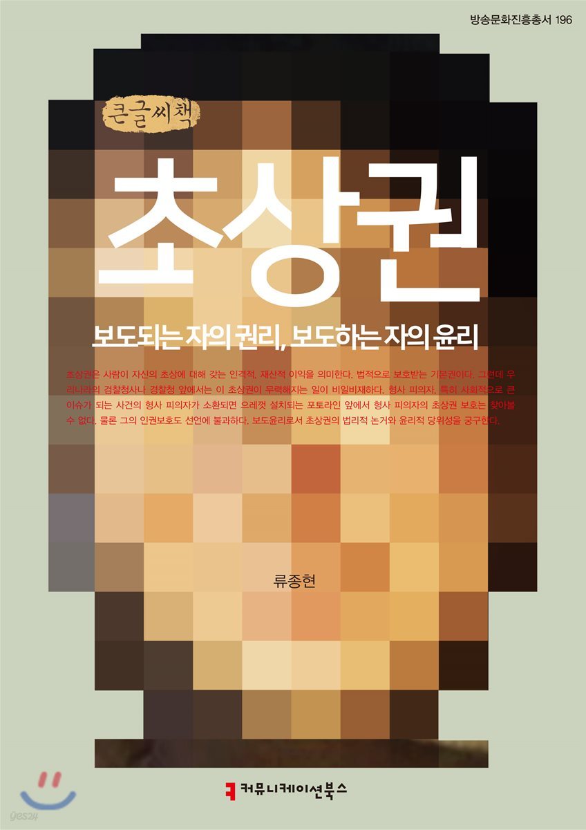 초상권 큰글씨책