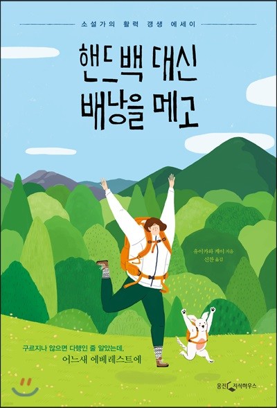 [대여] 핸드백 대신 배낭을 메고