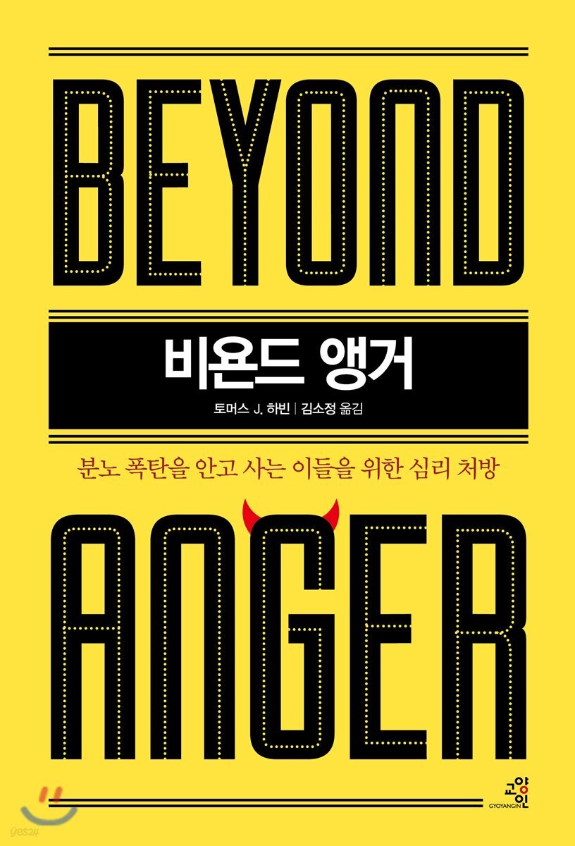 비욘드 앵거
