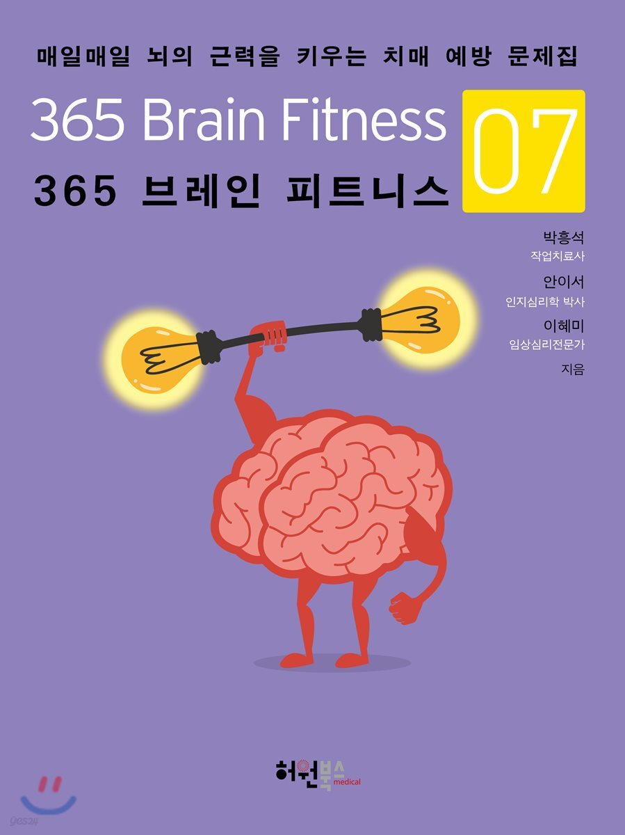 365 브레인 피트니스 7