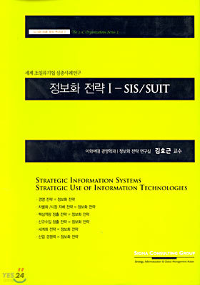 정보화 전략 1 - SIS/SUIT