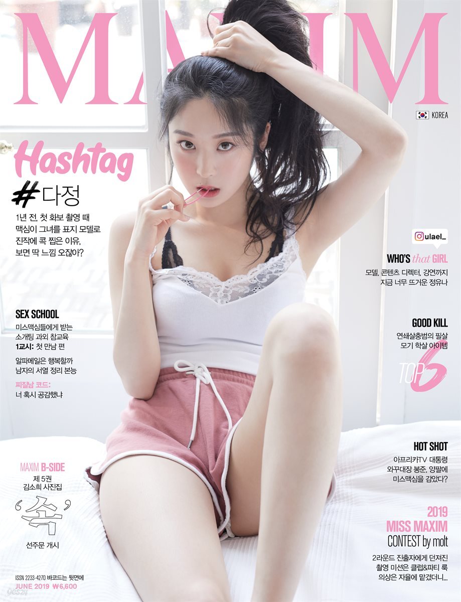 맥심 MAXIM 2019년 06월호