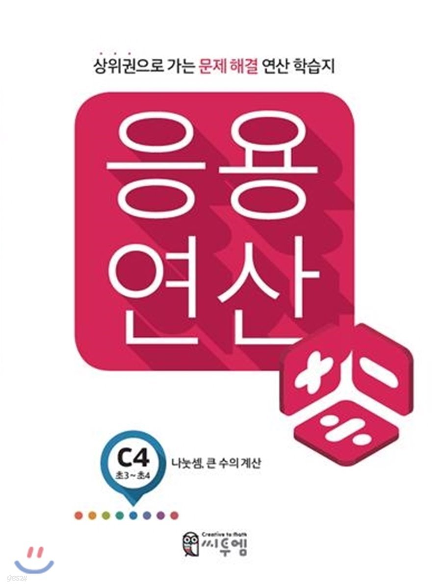 응용연산 C-4 (나눗셈, 큰 수의 계산)