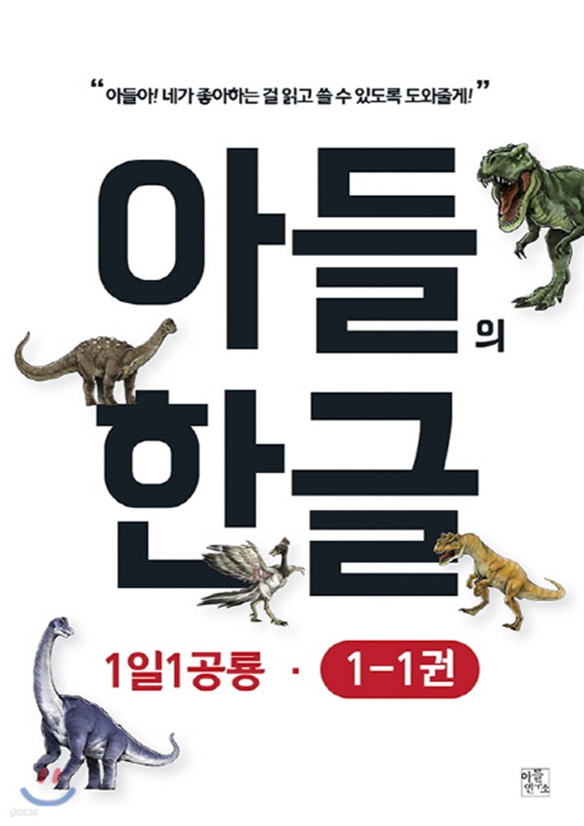 아들의 한글 1단계
