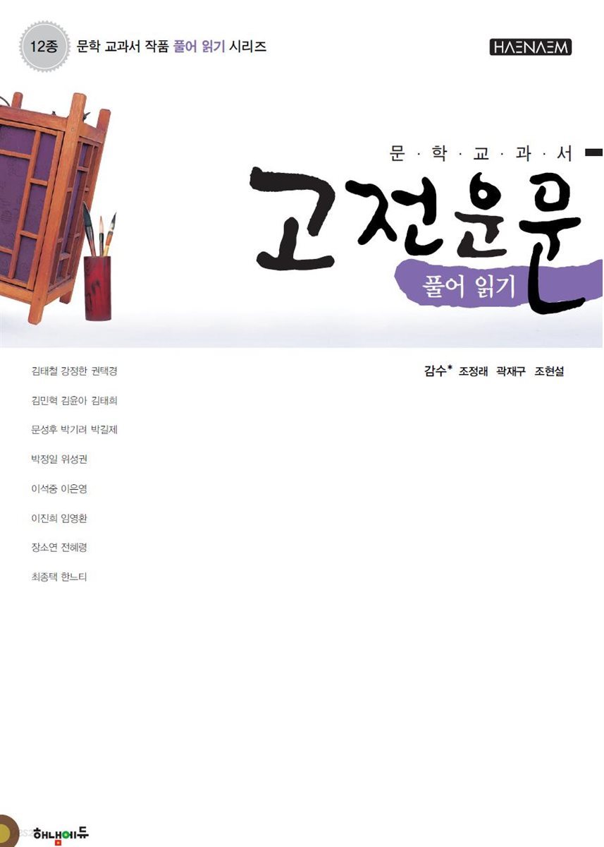 12종 문학교과서 고전운문 풀어읽기