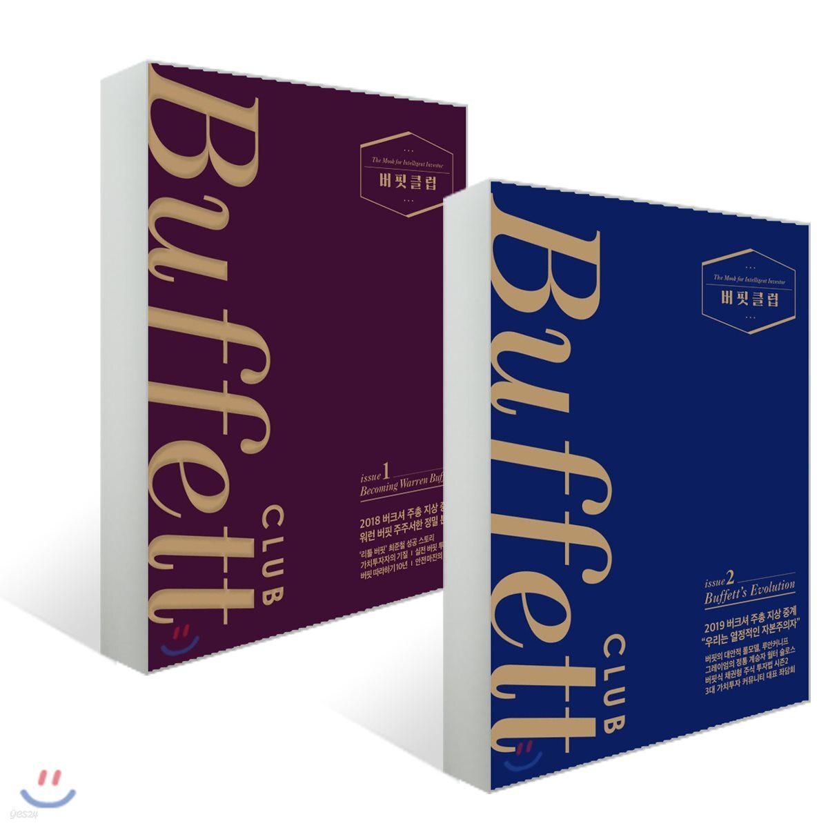 버핏클럽 issue 1 + issue 2