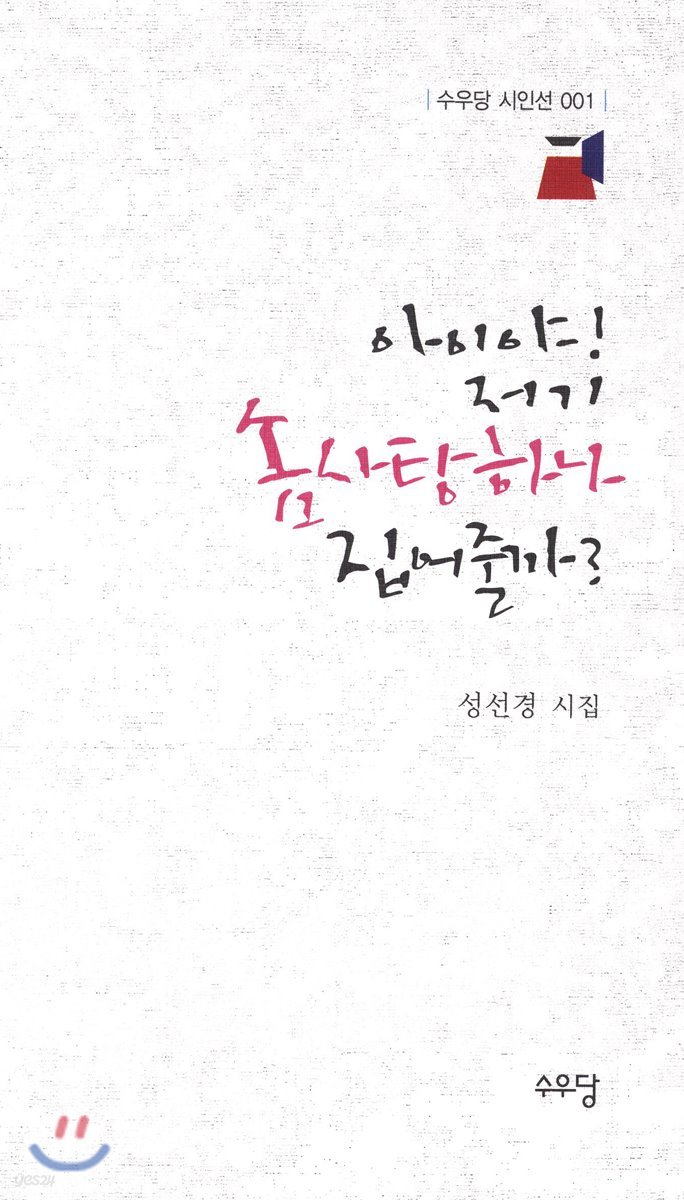 아이야! 저기 솜사탕 하나 집어줄까?