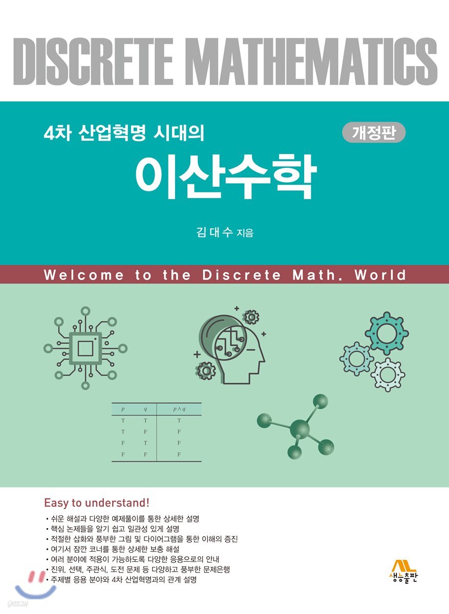 4차 산업혁명 시대…