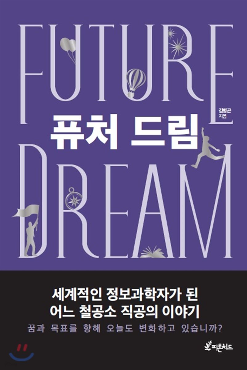 퓨처 드림