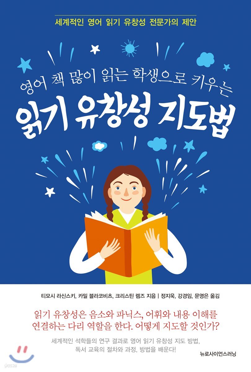 영어 책 많이 읽는 학생으로 키우는 읽기 유창성 지도법
