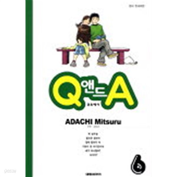 Q앤드A (완결)큐앤드에이 1~6 - YES24