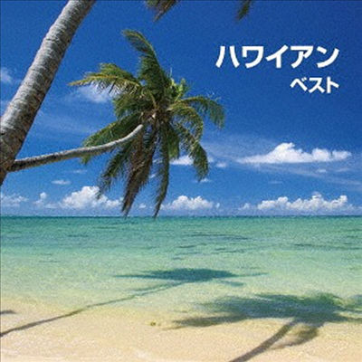 Various Artists - Hawaiian Best (Ϻ)(CD)