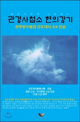 관경사첩소 현의강기