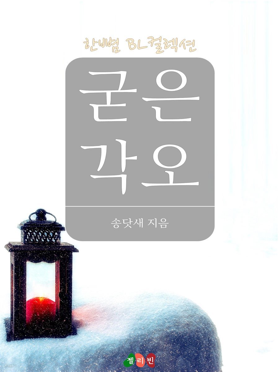 [대여] [세트] [할리퀸] 세기의 웨딩-생 미셸 왕국편 시리즈 (총3권/완결)
