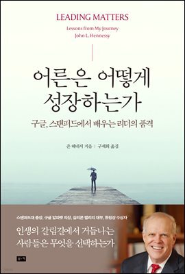 어른은 어떻게 성장하는가