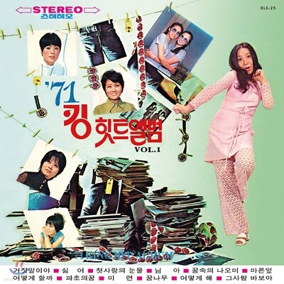 Various Artists — 킹 힛트 앨범 1집 앨범 커버