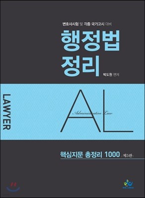 행정법 정리 핵심지문 총정리 1000
