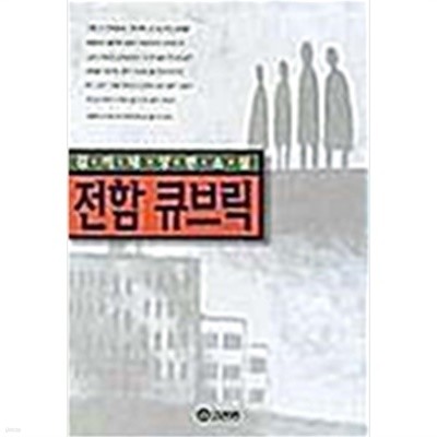 전함큐브릭