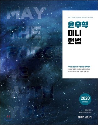 2020 윤우혁 미니헌법