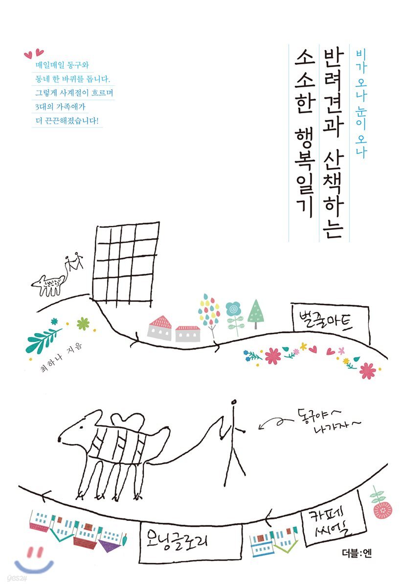 [대여] 반려견과 산책하는 소소한 행복일기