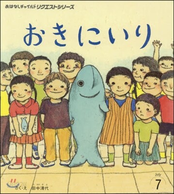 おきにいり 第2版