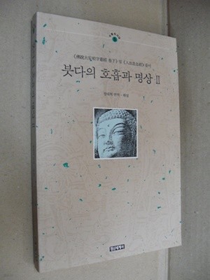 붓다의 호흡과 명상 2