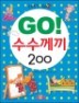 GO!  200