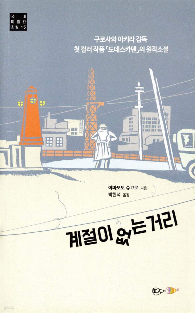 계절이 없는 거리