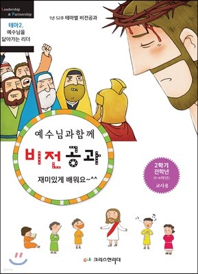 비전공과 테마 2-2학기 전학년 교사용