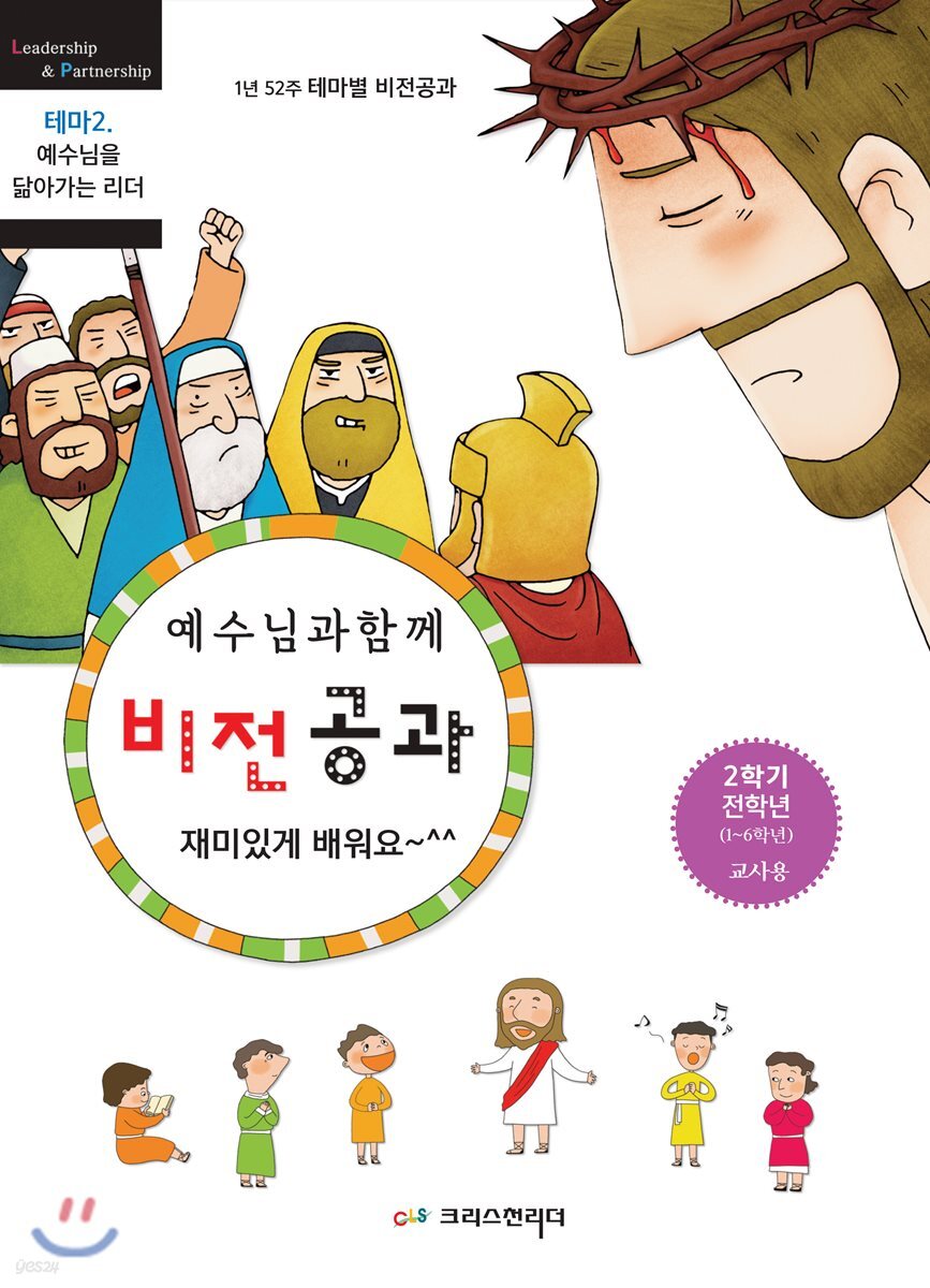 비전공과 테마 2-2학기 전학년 교사용