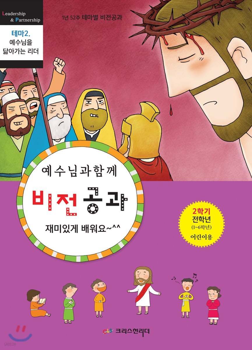 비전공과 테마 2-2학기 전학년 어린이용