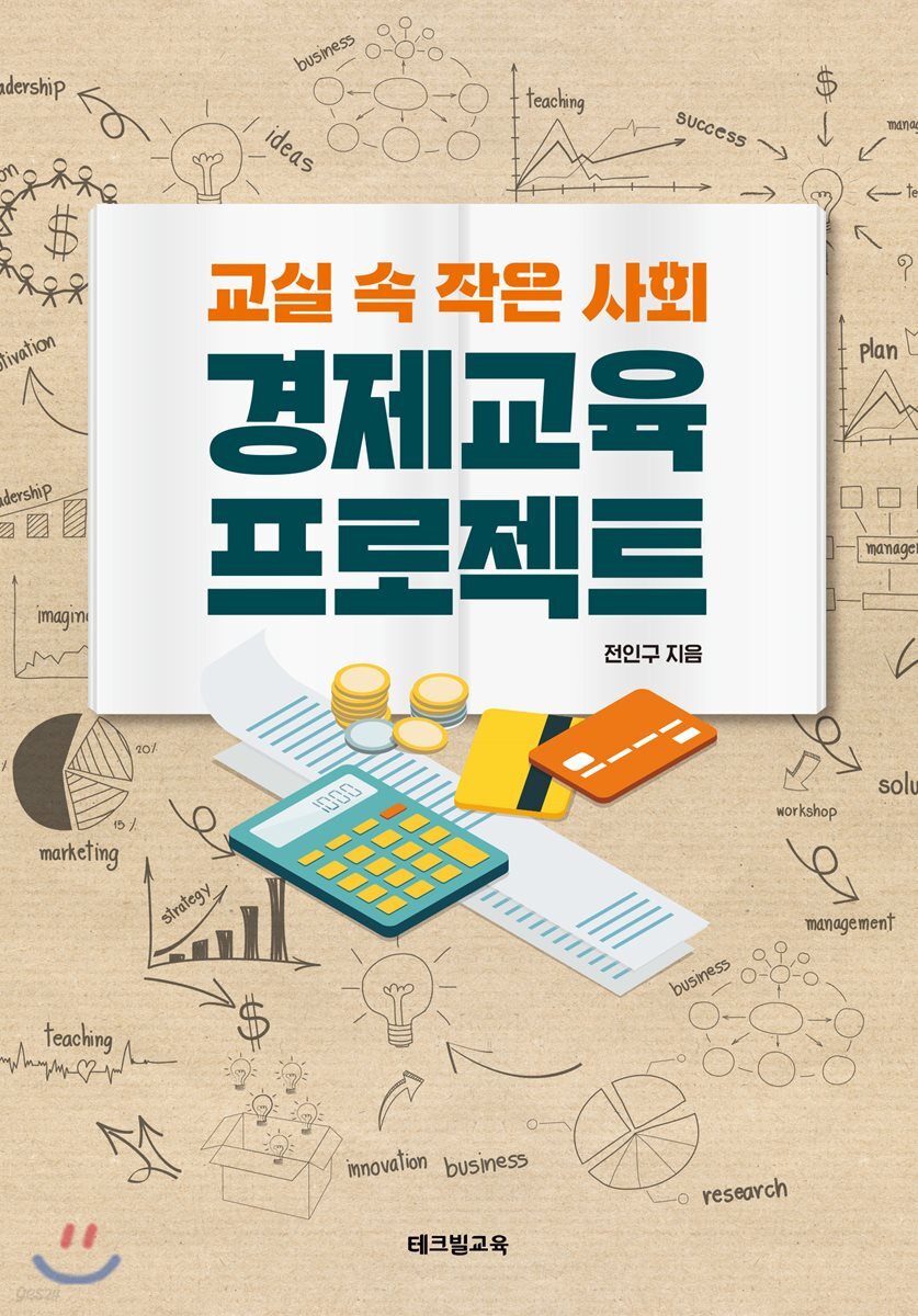 경제교육 프로젝트