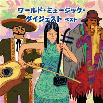 Various Artists - World Music Digest Best (Ϻ)(CD)