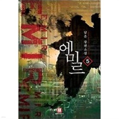 에미르 1-8 완결