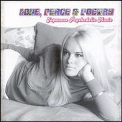 Various Artists — Love, Peace & Poetry: Japanese Psychedelic Music 앨범 커버