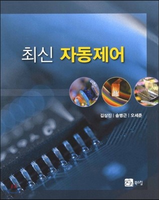 최신 자동제어