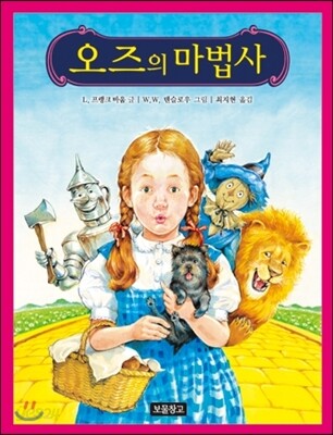 오즈의 마법사