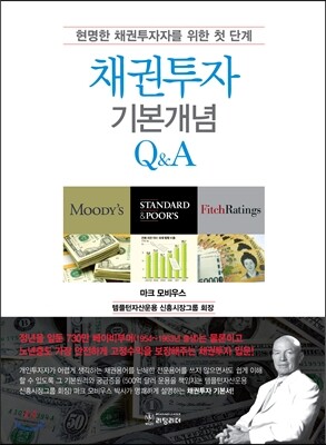 채권투자 기본개념 Q&A