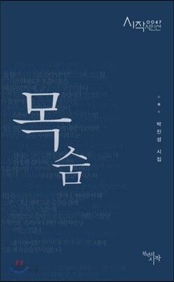 목숨