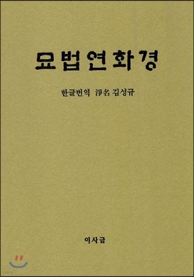 묘법연화경