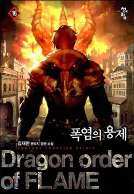 폭염의 용제 16