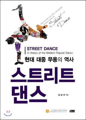 스트리트 댄스 STREET DANCE