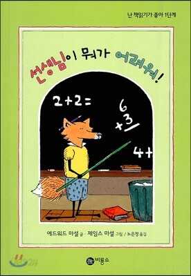 선생님이 뭐가 어려워!